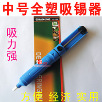 Medium tin sucker tin suction gun manual tin suction device electronic welding