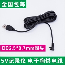 5V one E route electronic dog USB power supply USB to DC2 5mm round head 1 5m 3 5m power supply line