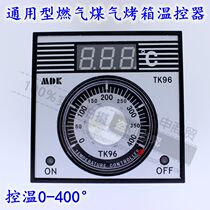 Gas gas oven thermostat instrument Digital display instrument TK96 universal MDK original temperature control