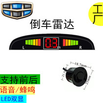 Geely-only Vision gxsx Emperor Haoec718820 Reversing Radar 4 Detective 6 Voice Beeping Alarm