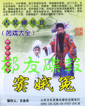 Genuine audio and video of Northern Jiangsu Liuqin Opera Little Widow on the Tomb Five Yan Crying Spirit Baby Dou E DVD