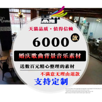 Wedding beautiful song background music material live opening wedding video post-editing production video dubbing