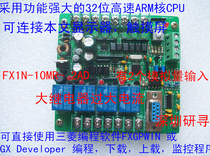 PLC industrial control board 10MR2AD single chip Microcomputer Control Board FX1N programmable controller