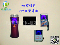 Sittite prospecting lamp lens 4W mine purple lamp lens scheelite ultraviolet lamp lens