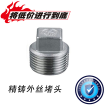 Positive 304 stainless steel plug plug plug outer wire tube plug wire plug 4 minutes 6 minutes 1 inch DN15 DN20 25