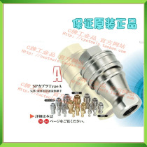 Japan Nidong joint hydraulic joint quick coupling mold joint hydraulic joint original