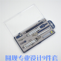 Professional drawing nine-piece set of metal compass mechanical engineering design student drawing tool instrument 9 pieces