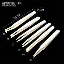 Western Blot special tweezers anti-static plastic tweezers White tweezers dust-free purification tweezers plastic tweezers