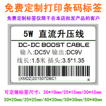 USB boost line voltage regulator module Power module special self-adhesive barcode label has a variety of optional sizes