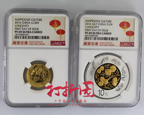 2016 auspicious culture gold and silver coins second group. Wufu Gongshou Gold and Silver Coins. Signed on the first day. The grading coin NGC is 69
