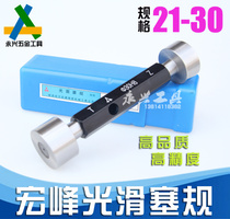 Authentic Hongfeng smooth plug gauge smooth tong zhi gui 21 23 24 25 26 27 28 29 30mm H8