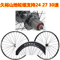 Jiuyu Mountain Bike Wheel Group Aluminum Alloy Rim Disc Brake Wheel Group Road Bike Wheel Group Original Factory Shipment