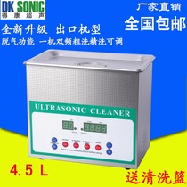 Small ultrasonic cleaning machine laboratory parts hardware mobile phone motherboard washer Dekang DK-340HTDS