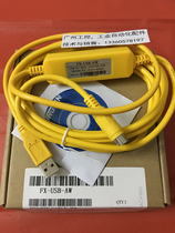Second generation yellow programming cable Mitsubishi FX3U programming cable Sanling download cable FX-USB-AW