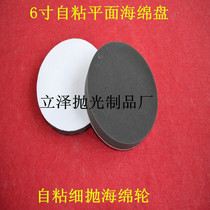 Supply imported car polishing sponge polishing plate flat sponge ball waxing sponge wheel self-adhesive 6 inch 150