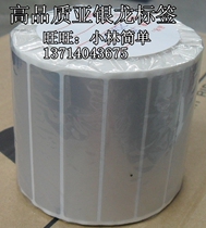 100*20*2000 sheets of Asian silver Dragon self-adhesive label Dumb Silver Dragon self-adhesive label Elimination silver dragon label paper