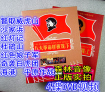 Eight Sample Plays Shajiabang Red Light Notes Outsmart Weihu Mountain Modern Peking Opera Opera CD-ROM 4DVD Complete Works