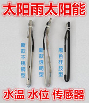 Solar rain solar water heater sensor water level water temperature display controller dedicated 4-core 2 core