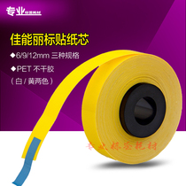 Suitable for line number machine sticker TM-1109Y 9mm yellow domestic label paper core CH-1109W spot