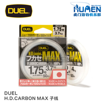 Japan imported DUEL DUEL MAX sea raft fishing full swimming carbon carbon carbon strong wear-resistant special foot line