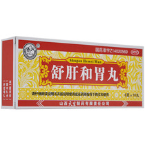10 boxes of 80)Zijinshan Spring Shu liver and stomach pills 10 pills Shu liver and relieve depression liver and stomach discord drugs TRK