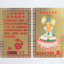 Sanxian Bodhisattva-Eight Guardian Sovers (Zodiac Snake) Bento Buddhas Body Gold Card