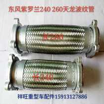 Tianlong East Wind Violet 230240260 Horsepower Wave Tube 153 Wave Wind Tube Sky Dragon Wave Tube