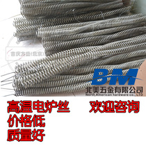 Temperature-resistant electric furnace wire for industrial electric furnace of Shougang electric resistance wire electric heating wire high temperature use temperature 1400 degrees