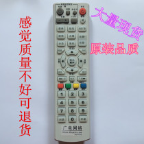 Radio and television network remote control Set top box remote control High quality and high quality manufacturers direct sales praise continuously