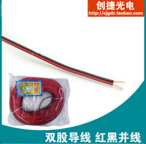 Red and black double share power cord LED installation line DIY line 2x0 3 square high quality copper connection wire