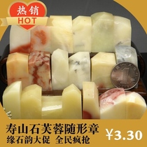 Shoushan stone Furong stone With the shape miscellaneous chapter Practice chapter Turn head chapter Specification chapter Seal engraving material Printing stone Stone batch sale