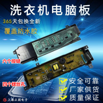 One year Bao Sharp washing machine computer board XQB42-851 45-751 42-081 CSW-A119QBKO
