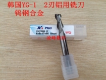Korea YG-1 aluminum alloy K2 series tungsten steel end mill 2-blade aluminum special tungsten steel milling cutter