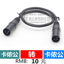 Yongshen Kanon Gong Gong Cannon Head to Kannon public Tube line mixer line sound box line audio line