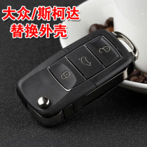 Volkswagen Tiguan Car Key Passat polo Bora Remote Control Sauteng Lavida Skoda Folding Shell