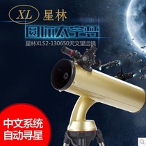 Starter Lin XLS2-130 650 130EQ Chinese automatic star-finding astronomical telescope