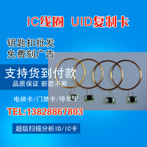 uid card can be erased and copied IC card Community Access card elevator Card parking card parking card property with card coil modification