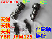 Yamaha motorcycle sword YBR125 day halberd YB125ZES Tianqi JYM125-2-3-G camshaft rocker arm