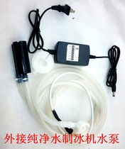 Ice machine external water pump Bottled water External water pump Universal external external water pump Suitable for all ice machines
