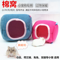 Full 58 small pet cotton nest Winter warm cotton nest Pregnant and breastfeeding small nest Hamster Dutch pig Chinchilla cotton nest