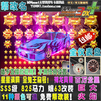 Bay Shore 3DX car card 825 horsepower SSS class explosion change 7-25 million star Nissan R32 battle modification