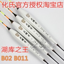 Huas float big Buddha hand C thickened flat-tailed carp drift crucian carp drift Hua Shaoxin B02 new B011