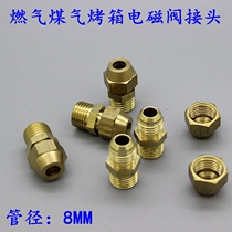 Gas gas oven solenoid valve interface connector Gas oven solenoid valve copper nozzle outlet nozzle 8MM copper tube
