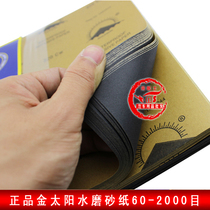 Golden Sun Sandpaper 60-2000 Item Play Polishing Car Paint Polishing Beauty Sandpaper Water-resistant Sandpaper