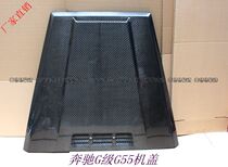 Suitable for Benz G level W463 carbon fiber machine cover G350G400G500G55G63G65 retrofitting engine lid