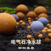 Aquarium jade Mineral ball Energy ball Electric ball Purified water Live hydroponic bacteria Super ball Far infrared shrimp