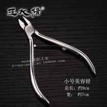 Chinese time-honored Shanghai famous trademark Wang Dalong stainless steel beauty pliers nail scissors counter