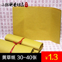 (Xiao Shaoxing incense candle shop) promotion yellow grass paper 30 sheets-40 A4 paper size thick