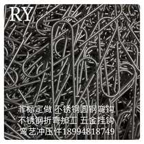 Non-standard stainless steel round steel hook Stainless steel bending processing hardware hook bending stamping parts