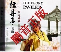 Pantone genuine Mudan Pavilion Electrilogy Ma Yao Yao Kunqu Opera Singing album 1cd Music Optical Disc